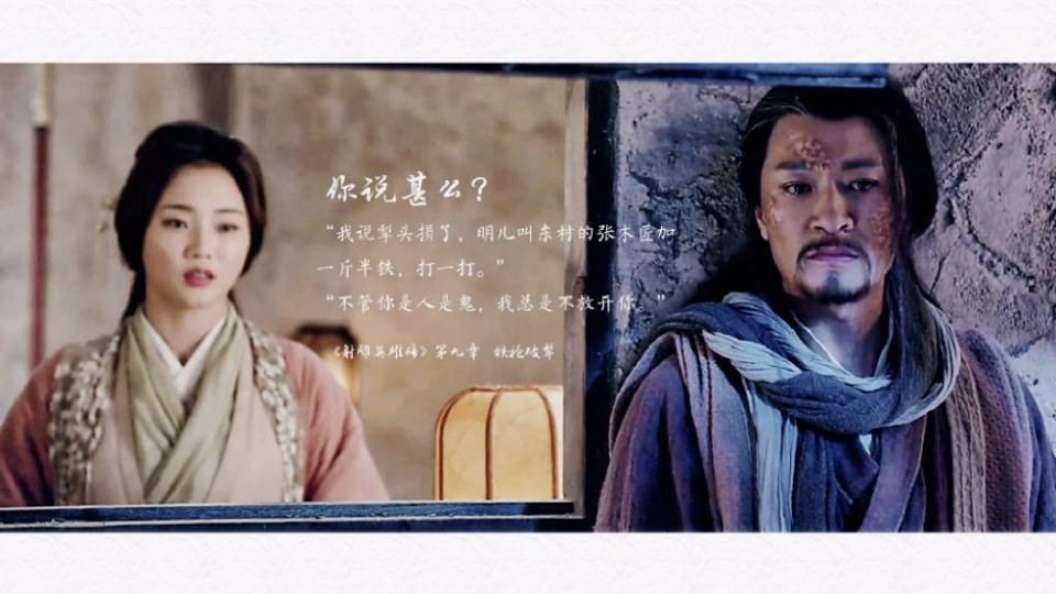 มังกรหยก 2016 The Legend of the Condor Heroes 《射雕英雄传》 2016 part45