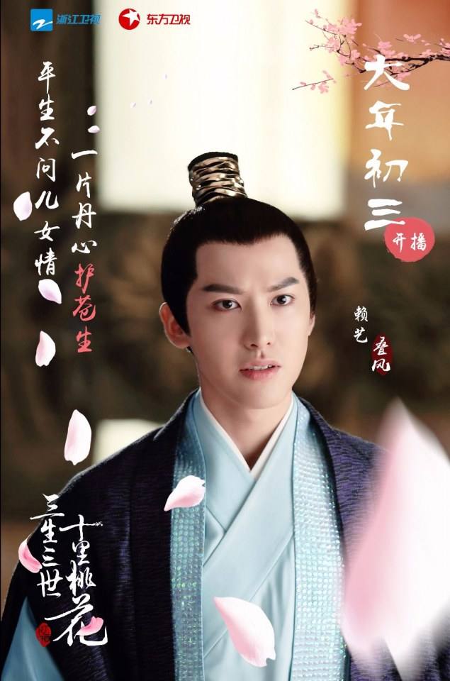 Ten great III of peach blossom 《三生三世十里桃花》 2016 part23