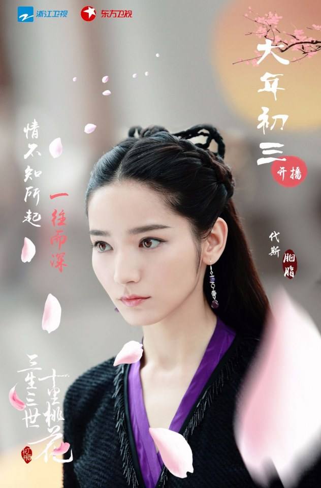 Ten great III of peach blossom 《三生三世十里桃花》 2016 part23