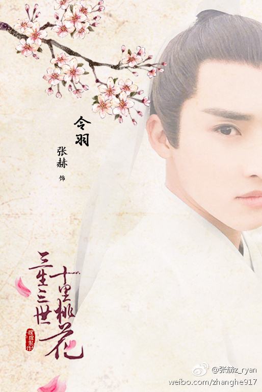 Ten great III of peach blossom 《三生三世十里桃花》 2016 part23