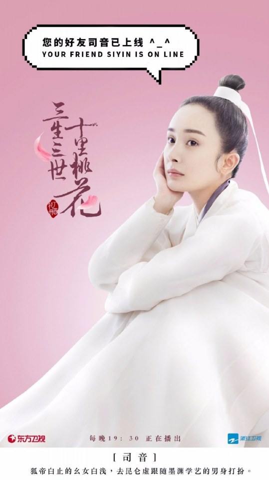 Ten great III of peach blossom 《三生三世十里桃花》 2016 part23