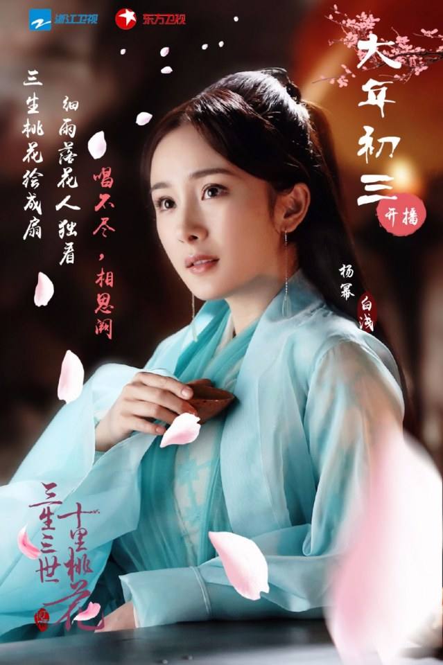 Ten great III of peach blossom 《三生三世十里桃花》 2016 part23