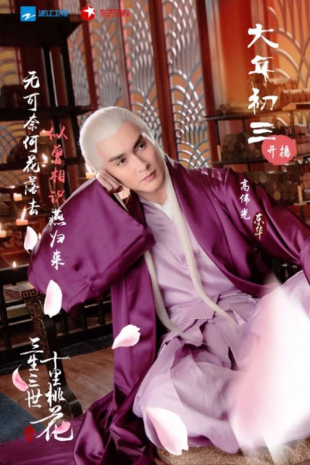 Ten great III of peach blossom 《三生三世十里桃花》 2016 part23