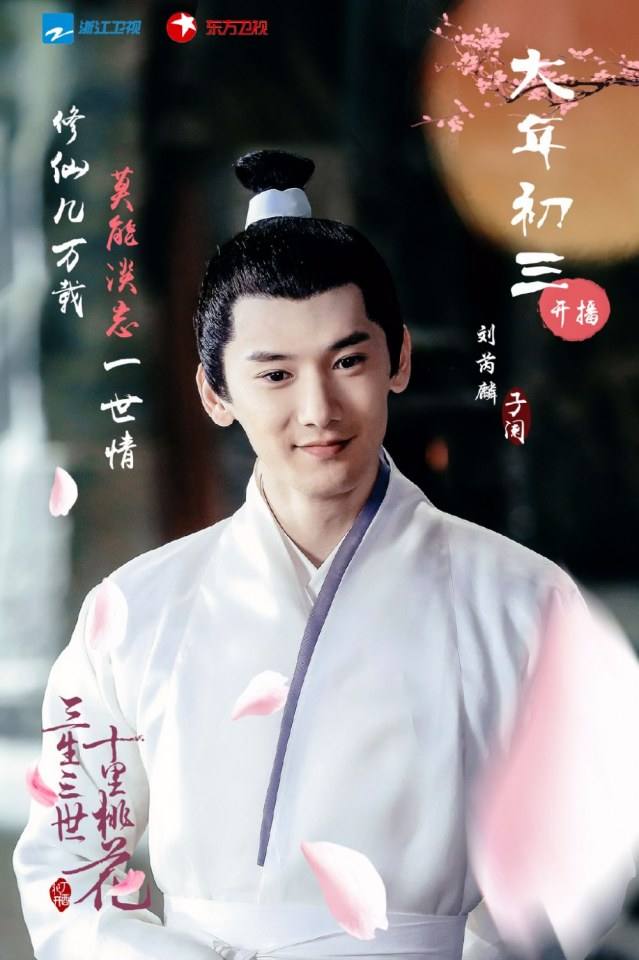 Ten great III of peach blossom 《三生三世十里桃花》 2016 part23