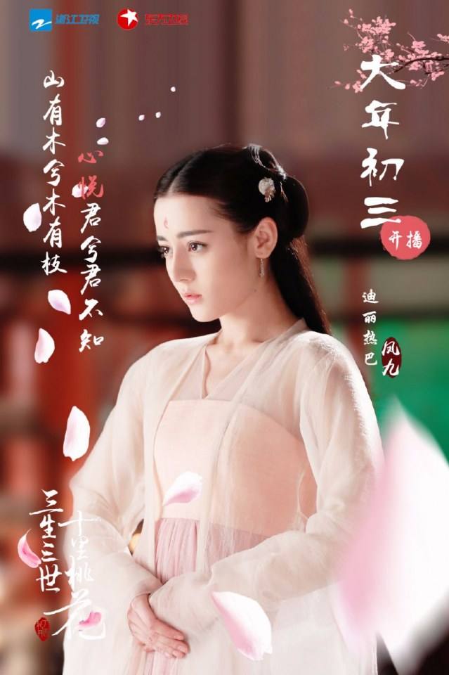 Ten great III of peach blossom 《三生三世十里桃花》 2016 part23
