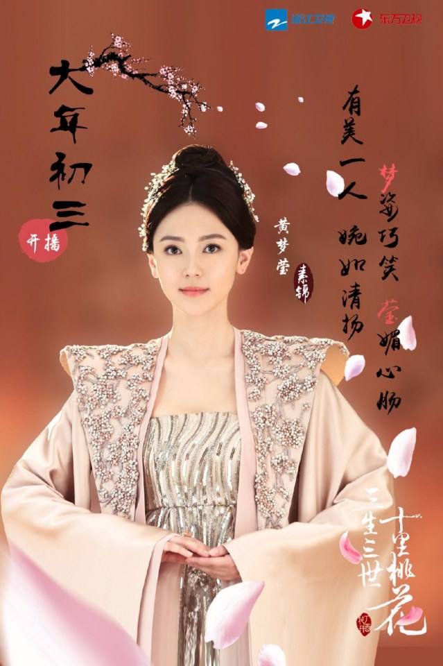Ten great III of peach blossom 《三生三世十里桃花》 2016 part23