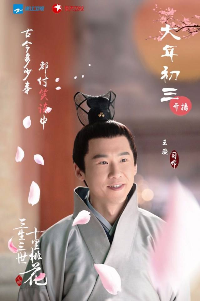 Ten great III of peach blossom 《三生三世十里桃花》 2016 part23