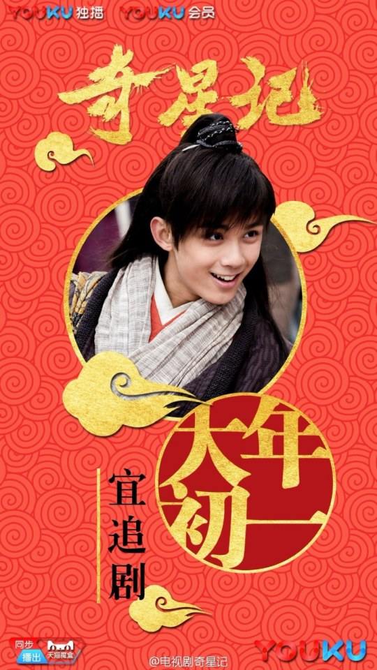 Qi Xing Ji Zhi Xian Yi Nu Ma Shao Nian Shi《奇星记之鲜衣怒马少年时》 2016 part23