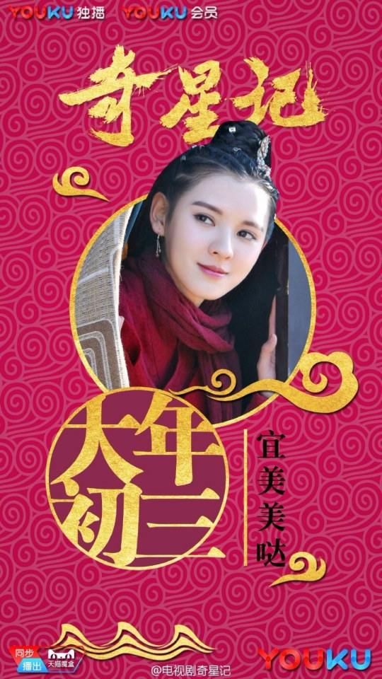 Qi Xing Ji Zhi Xian Yi Nu Ma Shao Nian Shi《奇星记之鲜衣怒马少年时》 2016 part23