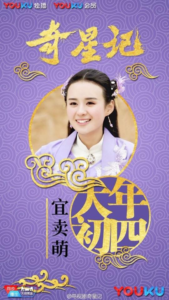 Qi Xing Ji Zhi Xian Yi Nu Ma Shao Nian Shi《奇星记之鲜衣怒马少年时》 2016 part23