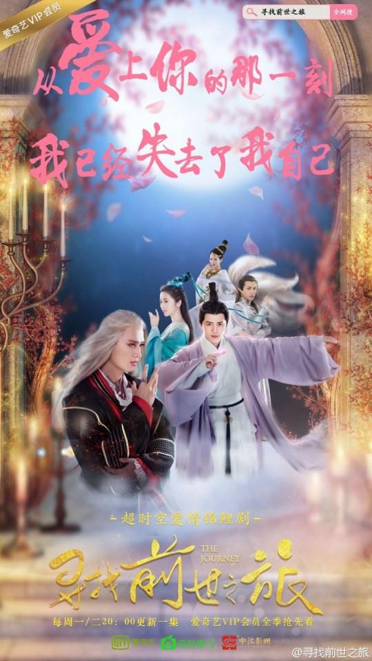 Xun Zhao Qian Shi Zhi Lu《寻找前世之旅》2016 part22