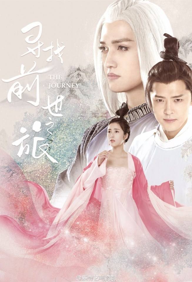 Xun Zhao Qian Shi Zhi Lu《寻找前世之旅》2016 part22