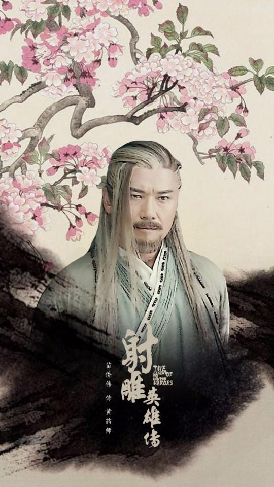 มังกรหยก 2016 The Legend of the Condor Heroes 《射雕英雄传》 2016 part46