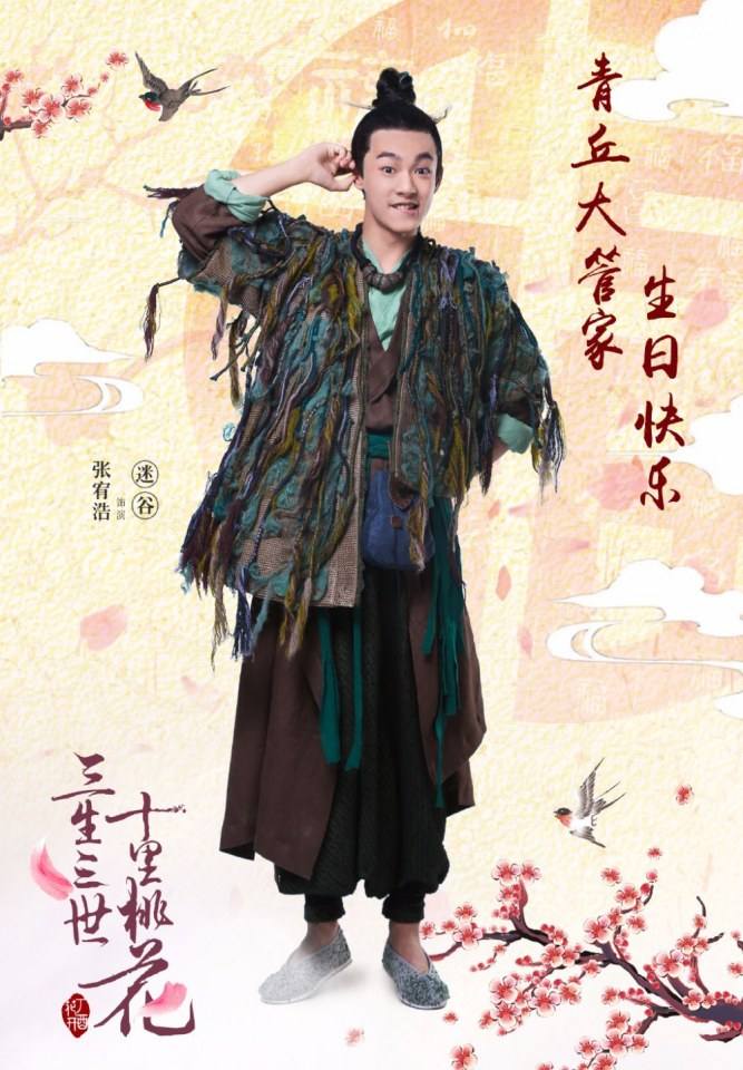 Series Eternal Love《三生三世十里桃花》 2016 part3
