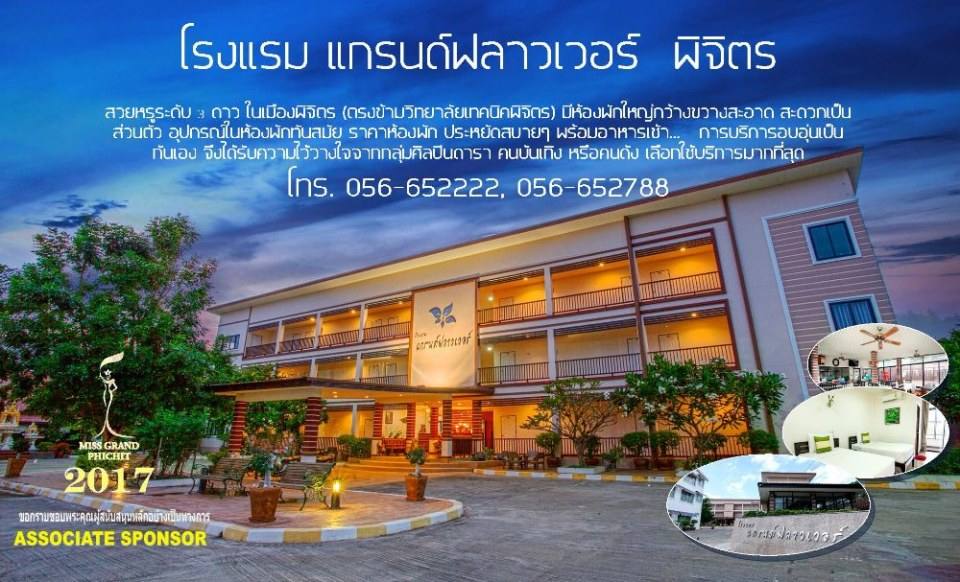 ที่พักเมืองพิจิตร