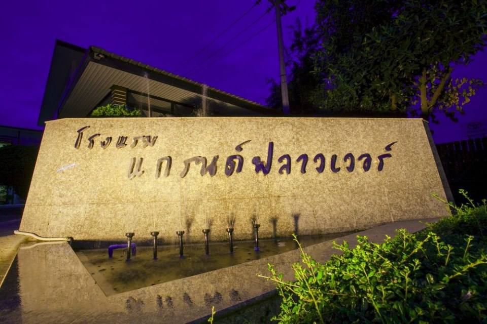 ที่พักเมืองพิจิตร