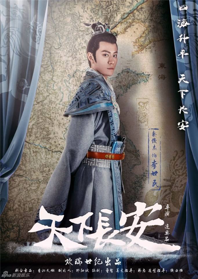 Tian Xia Chang An 《天下长安》 2017 part1