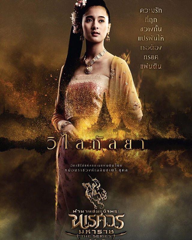 สวยใสเกินห้ามใจ "ถุงแป้ง ภัทรวดี" หรือ "วิไลกัลยา" นเรศวรเดอะซีรีส์