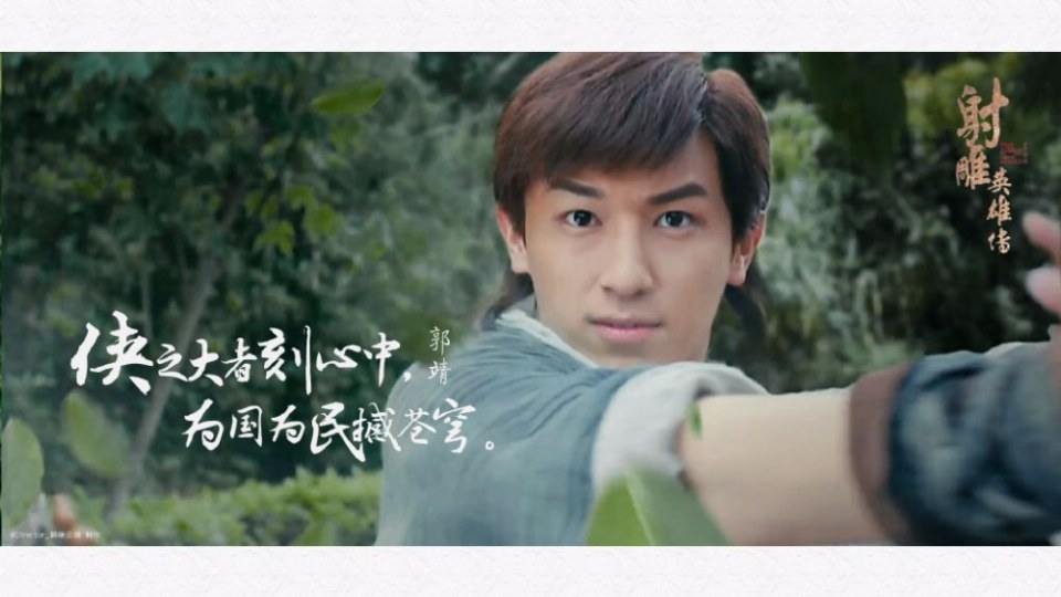 มังกรหยก 2016 The Legend of the Condor Heroes 《射雕英雄传》 2016 part50