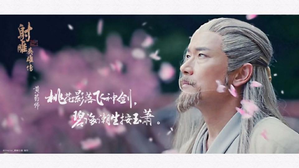 มังกรหยก 2016 The Legend of the Condor Heroes 《射雕英雄传》 2016 part50