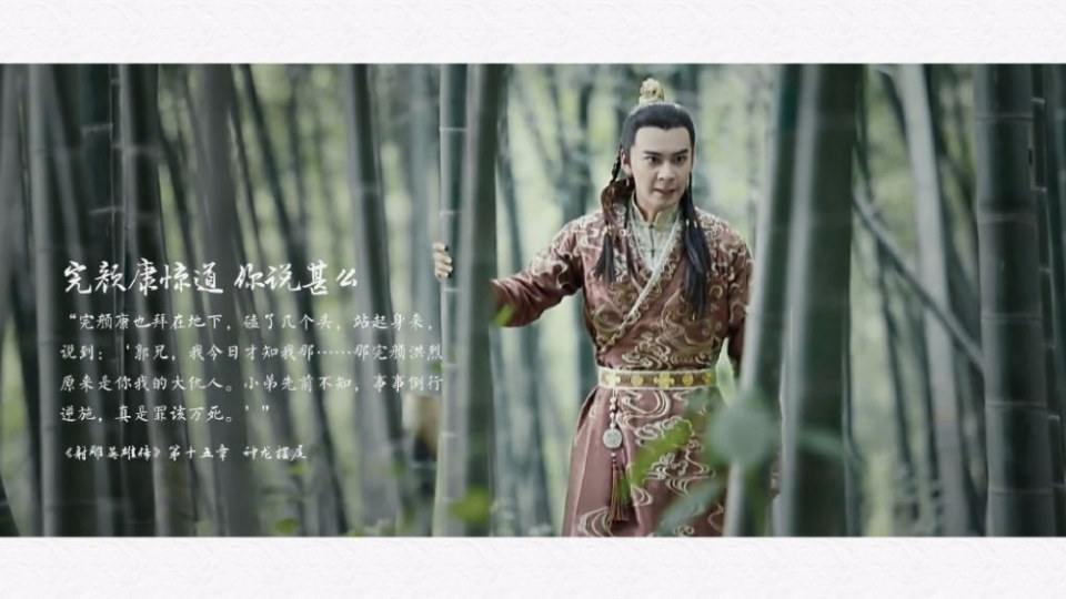 มังกรหยก 2016 The Legend of the Condor Heroes 《射雕英雄传》 2016 part50
