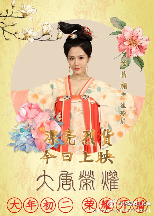 The Glory Of Tang Dynasty 《大唐荣耀》 2016 part33