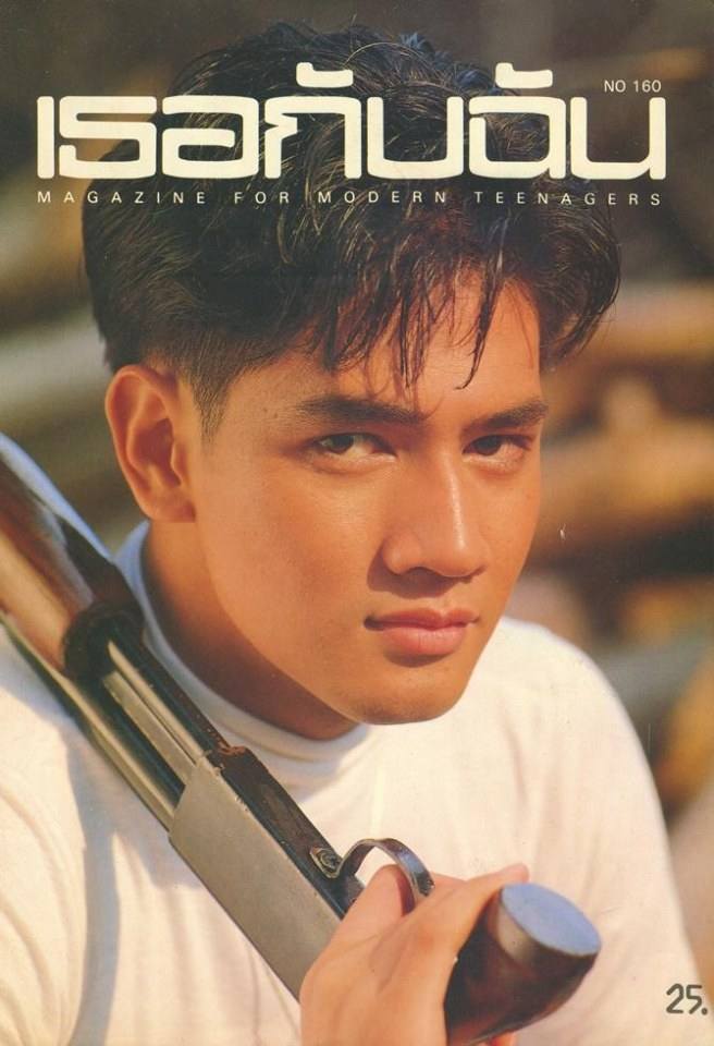 (วันวาน) ต้น จักรกฤษณ์ @ เธอกับฉัน ฉบับที่ 160 มิถุนายน 2533