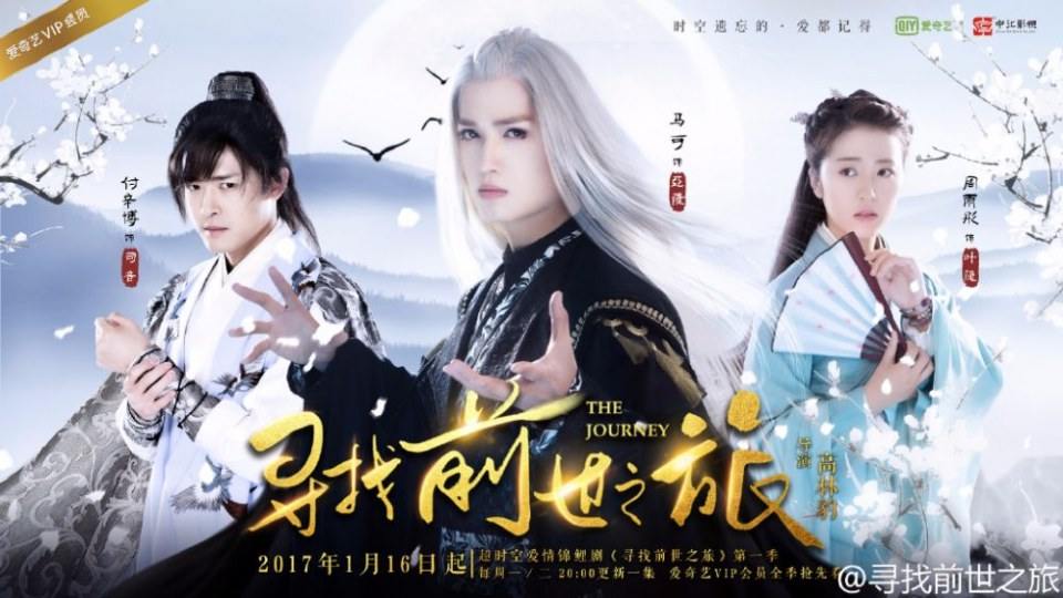 Xun Zhao Qian Shi Zhi Lu《寻找前世之旅》2016 part24