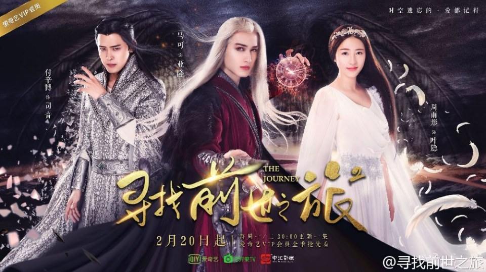 Xun Zhao Qian Shi Zhi Lu《寻找前世之旅》2016 part24