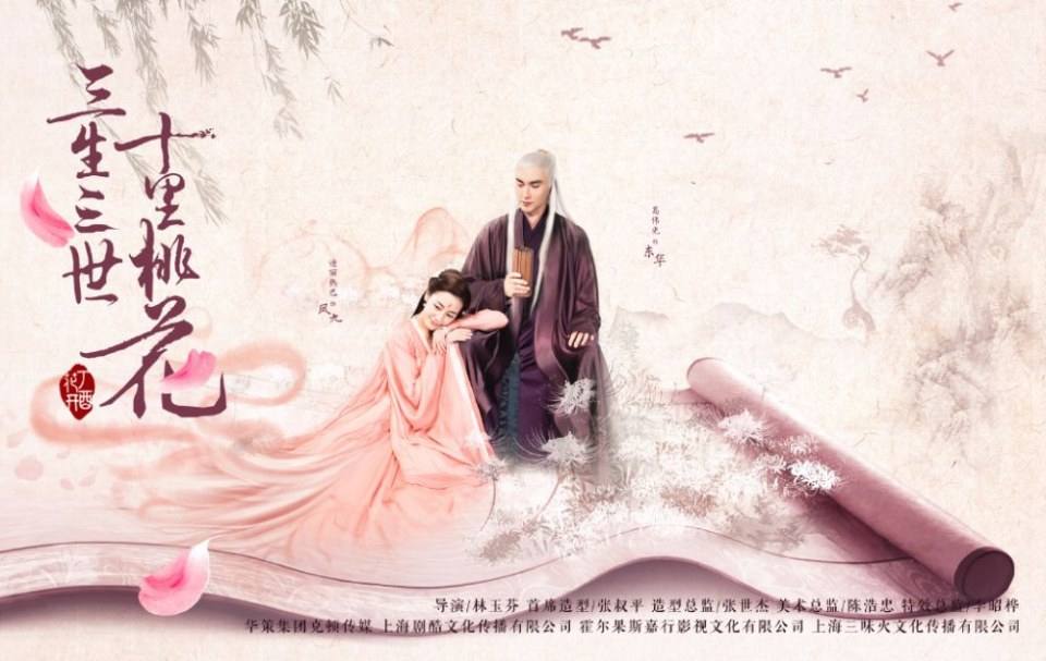 Series Eternal Love《三生三世十里桃花》 2016 part8