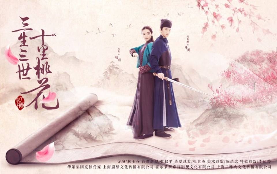Series Eternal Love《三生三世十里桃花》 2016 part8