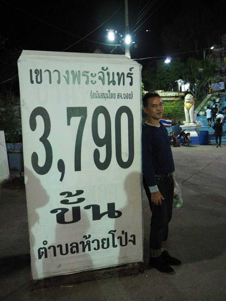 วัดเขาวงพระจันทร์ 3790ขั้น ลพบุรี