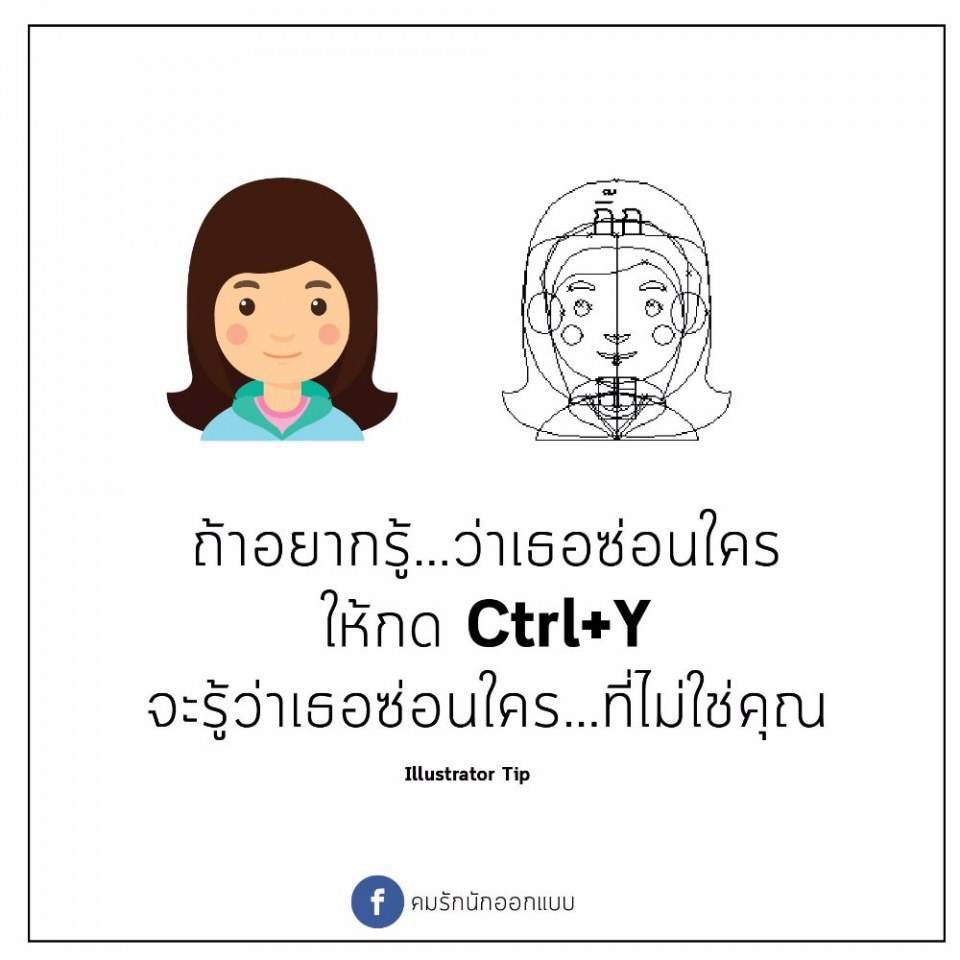 คมรักนักออกแบบ