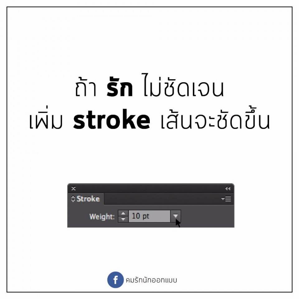 คมรักนักออกแบบ