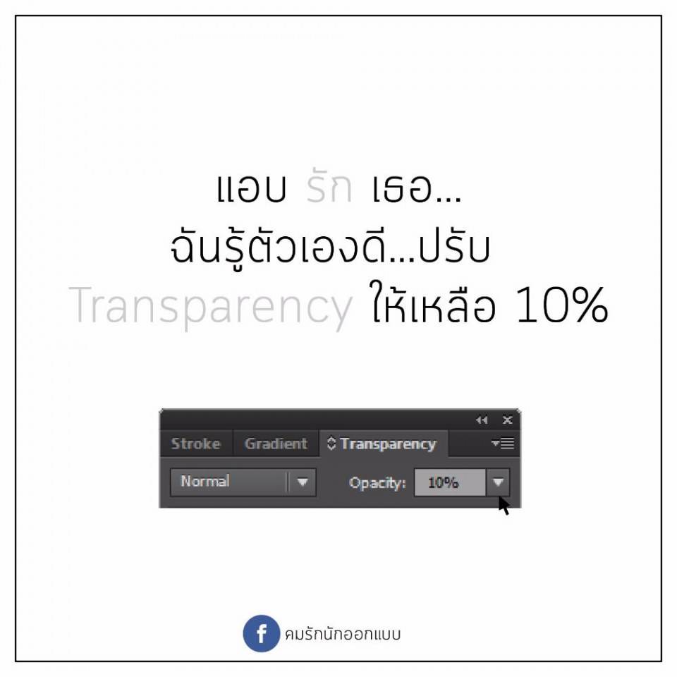 คมรักนักออกแบบ