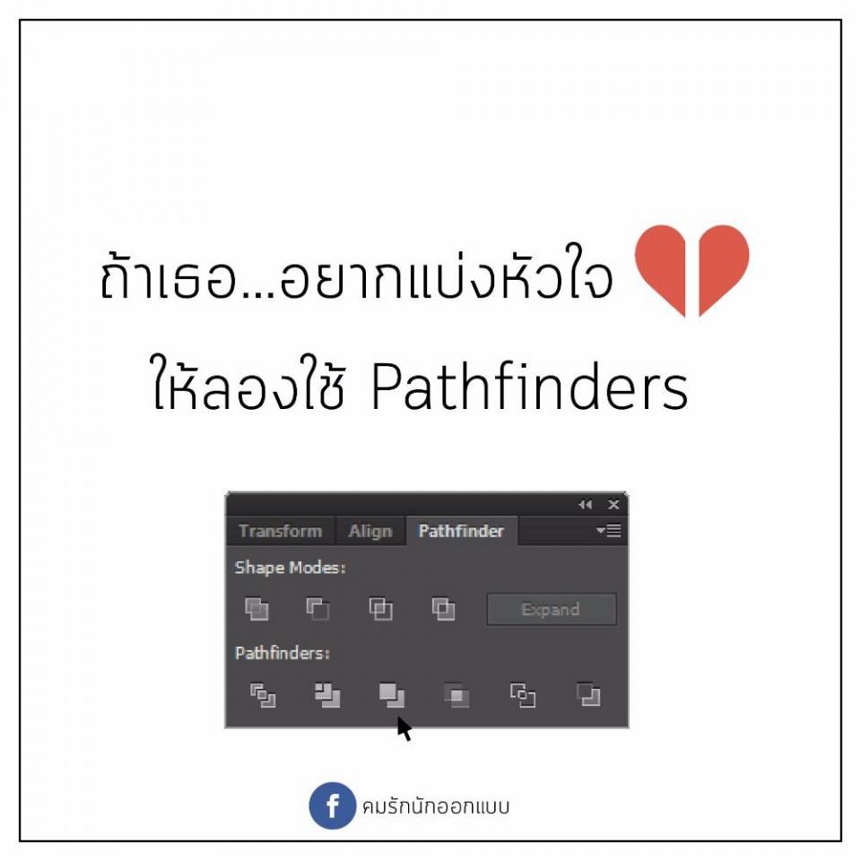 คมรักนักออกแบบ