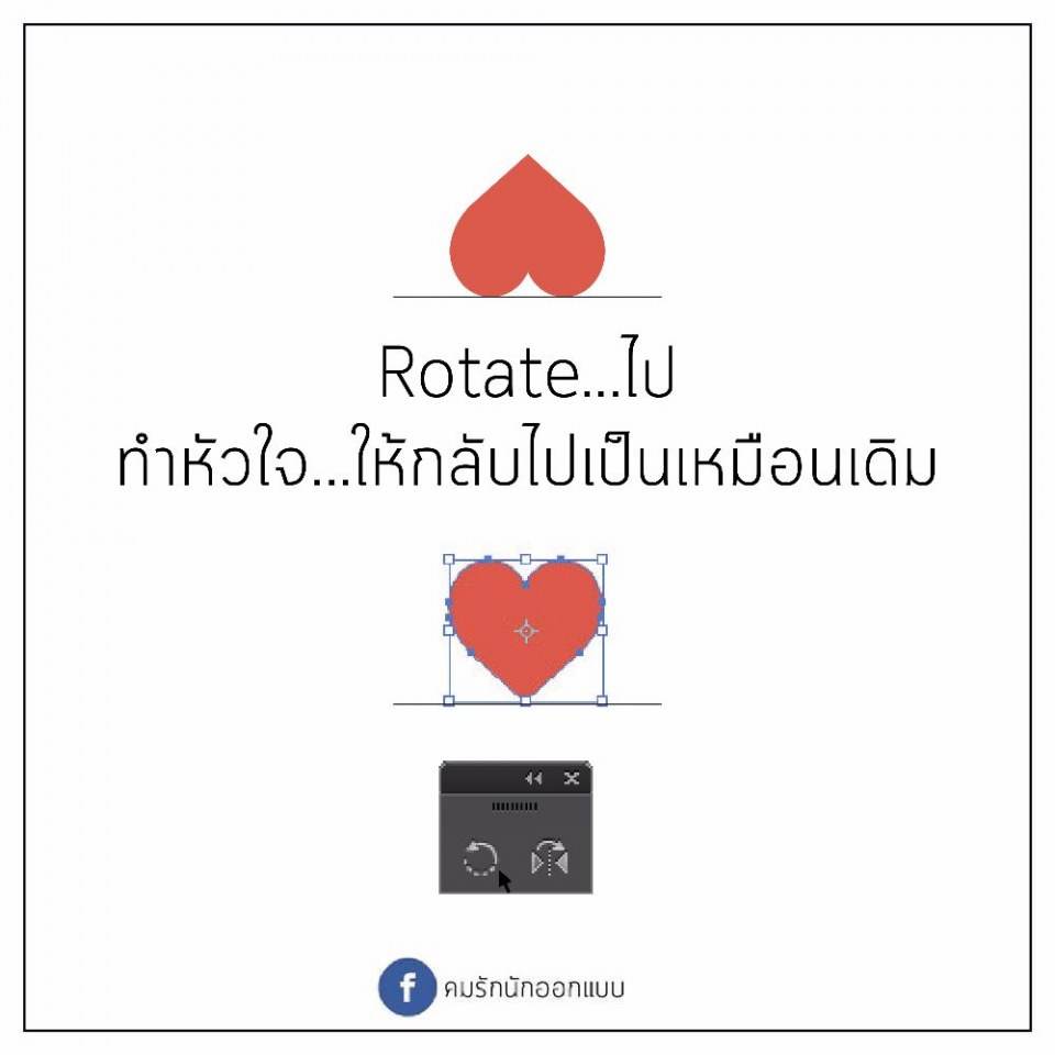 คมรักนักออกแบบ