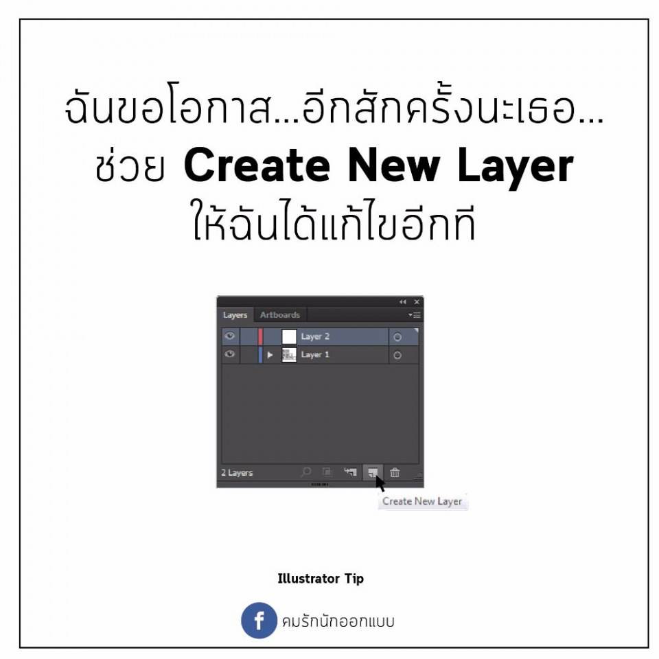 คมรักนักออกแบบ