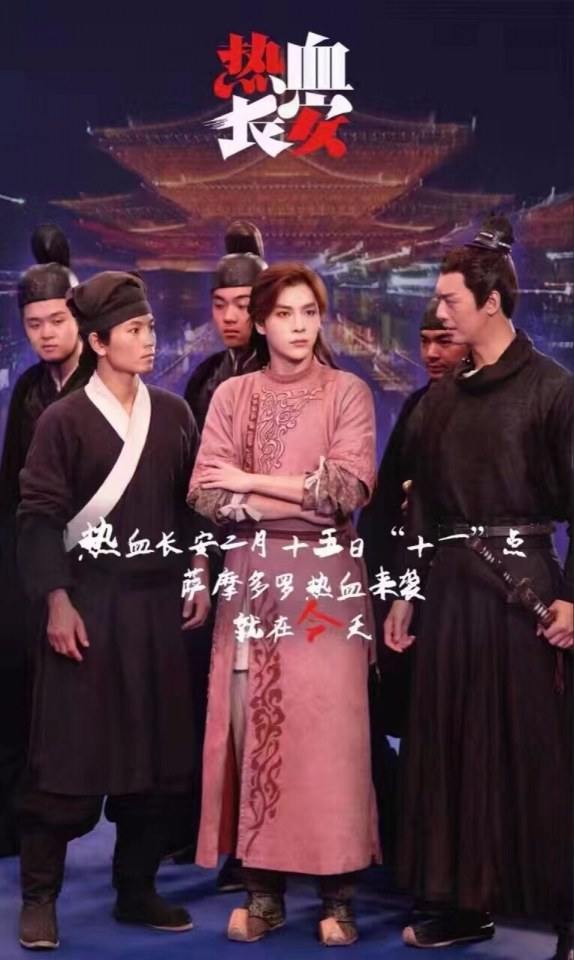Re Xue Chang An 《热血长安》 2016 part8
