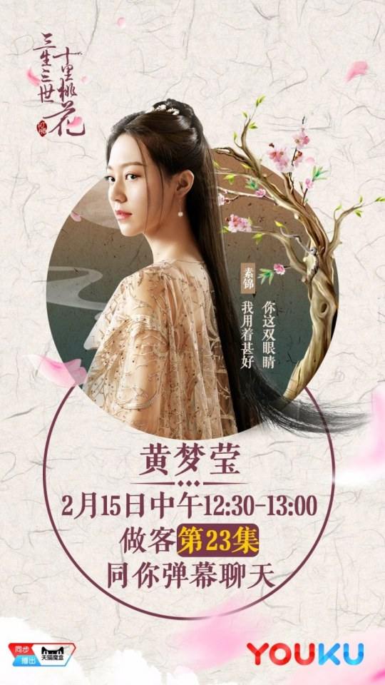 Series Eternal Love《三生三世十里桃花》 2016 part9