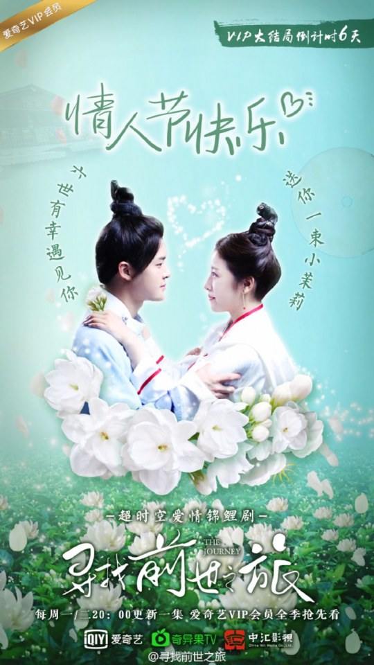 Xun Zhao Qian Shi Zhi Lu《寻找前世之旅》2016 part25