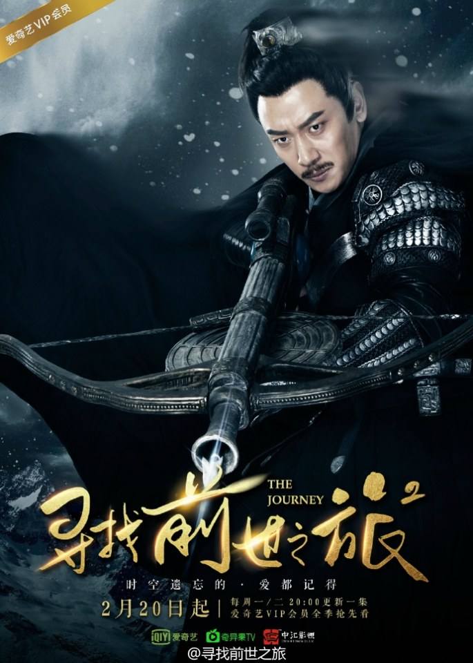 Xun Zhao Qian Shi Zhi Lu《寻找前世之旅》2016 part25