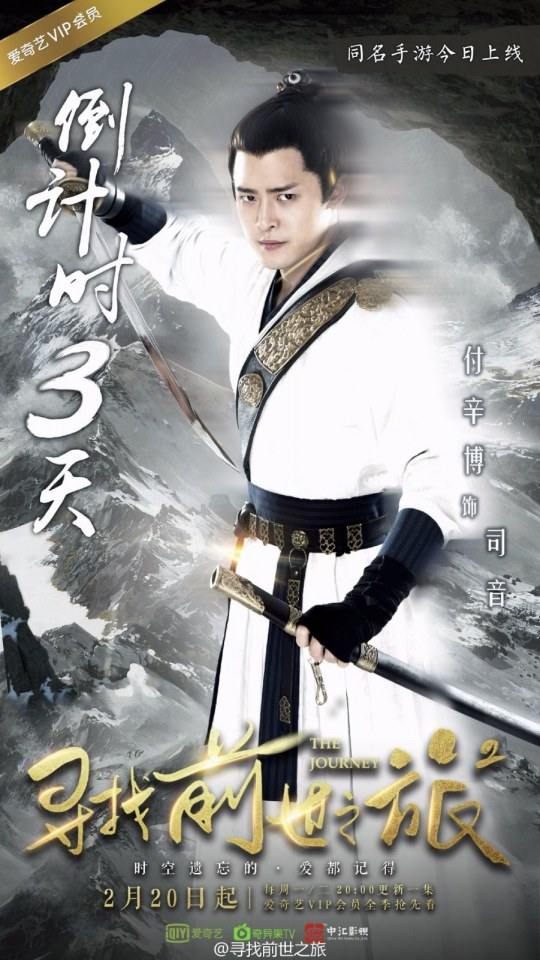 Xun Zhao Qian Shi Zhi Lu《寻找前世之旅》2016 part25