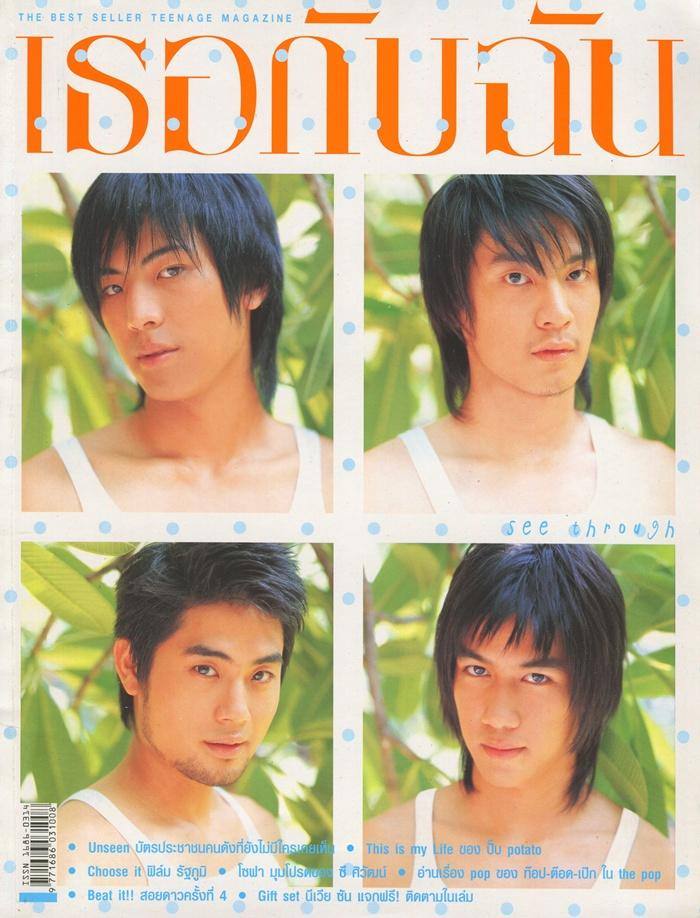 (วันวาน) เธอกับฉัน ปีที่ 21 ฉบับที่ 489 เมษายน 2547