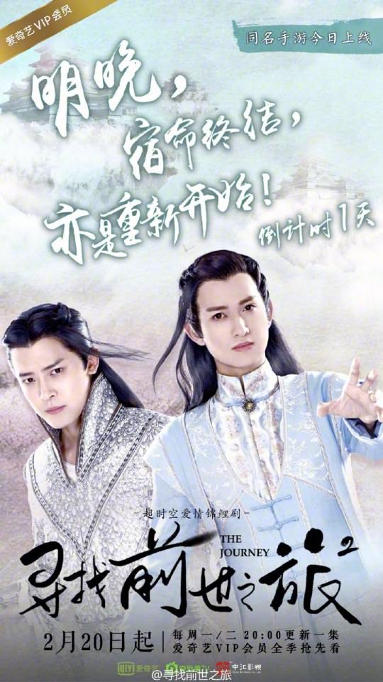 Xun Zhao Qian Shi Zhi Lu《寻找前世之旅》2016 part26