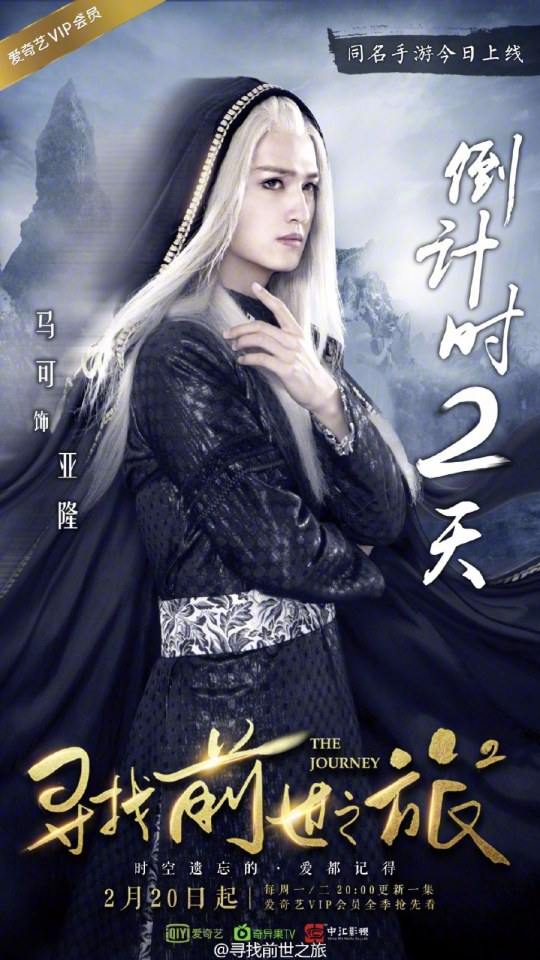 Xun Zhao Qian Shi Zhi Lu《寻找前世之旅》2016 part26