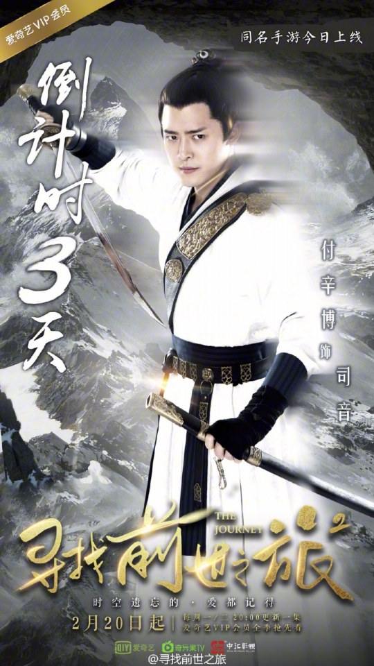 Xun Zhao Qian Shi Zhi Lu《寻找前世之旅》2016 part26