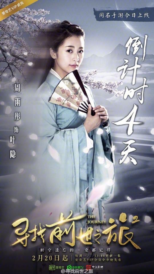 Xun Zhao Qian Shi Zhi Lu《寻找前世之旅》2016 part26