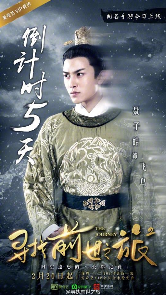 Xun Zhao Qian Shi Zhi Lu《寻找前世之旅》2016 part26