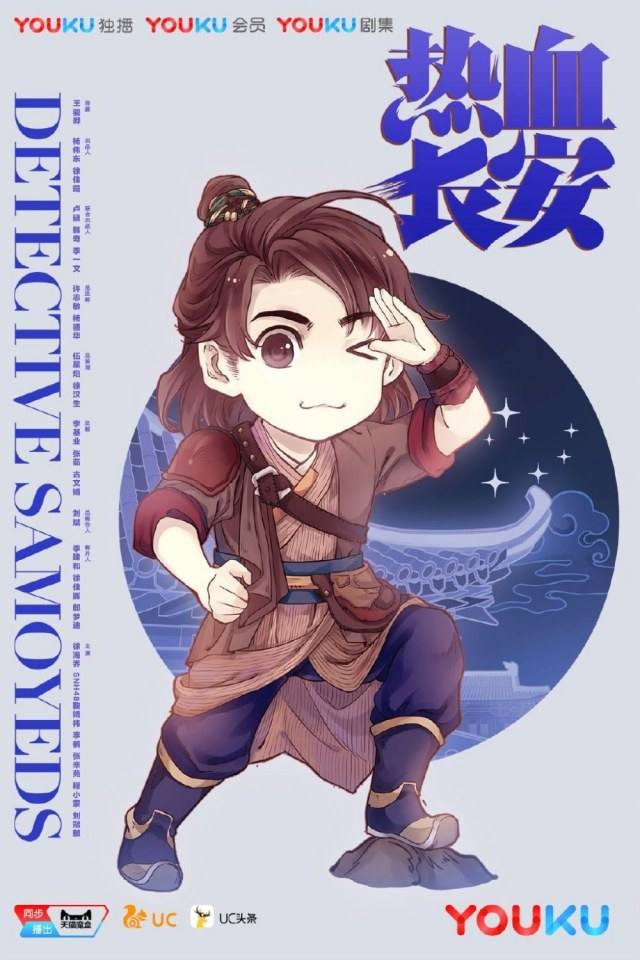Re Xue Chang An 《热血长安》 2016 part11